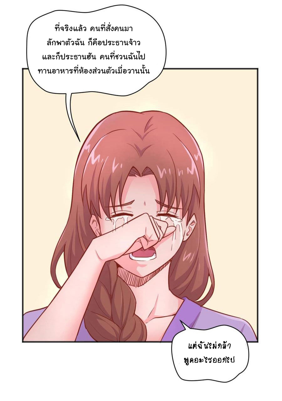 เทพเซียนหมอ ของยัยเทพธิดา ตอนที่ 25 หน้า 2