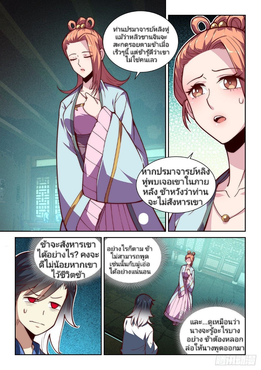 แสร้งเป็นเชียนผู้อยู่ยงคงกระพัน(Pretend to be invincible in the world) ตอนที่ 16 หน้า 10