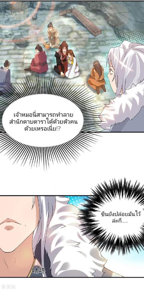 Reversal of God King ตอนที่ 42 หน้า 3