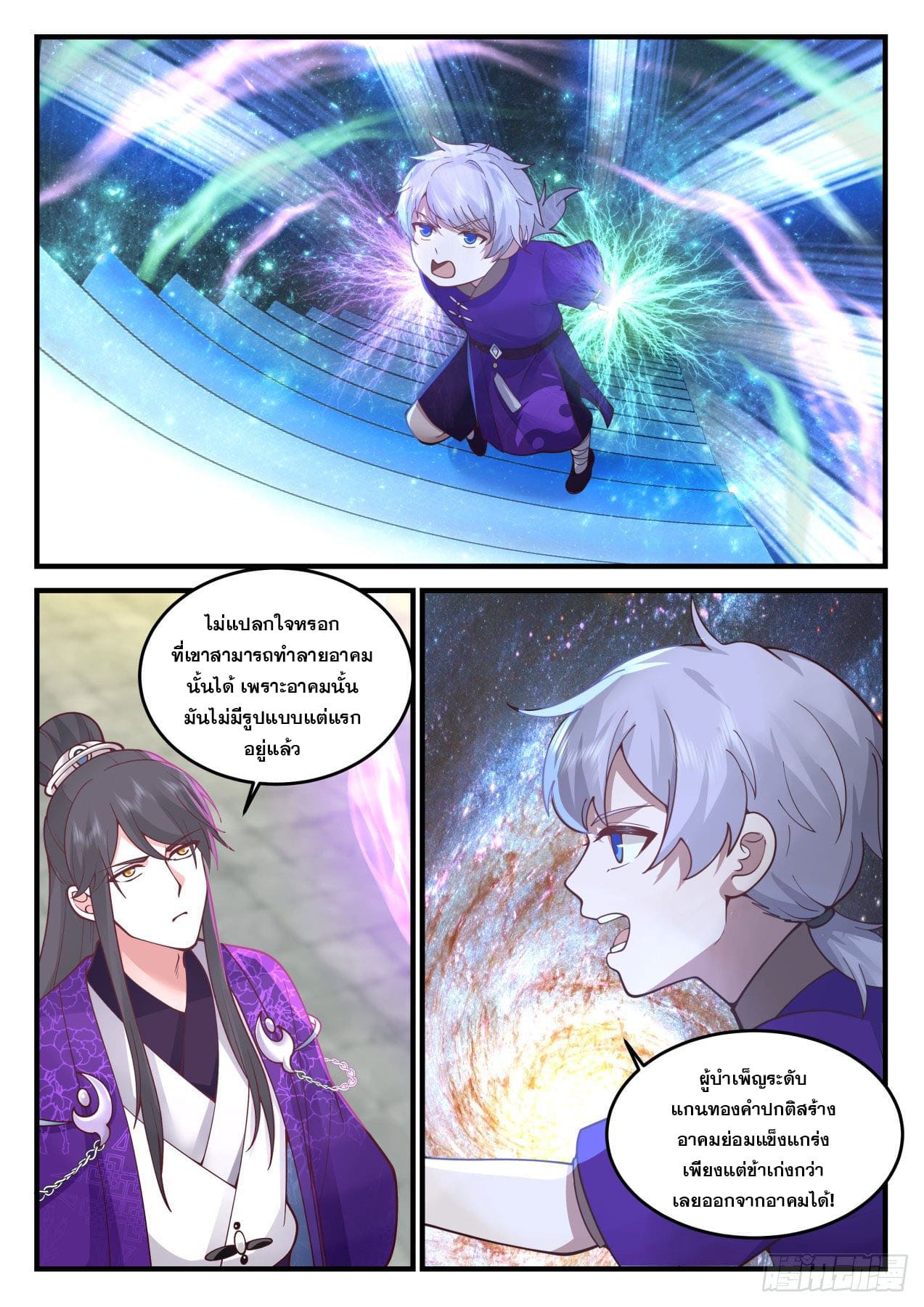 ปฐมบุรุษแห่งยุค (ทันจีน) ตอนที่ 163 หน้า 12