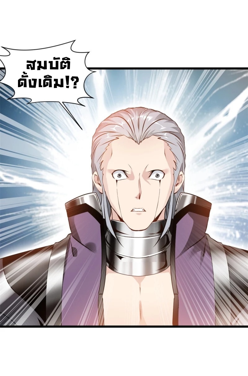 ปรมาจารย์ที่แข็งแกร่งที่สุด ตอนที่ 39 หน้า 14
