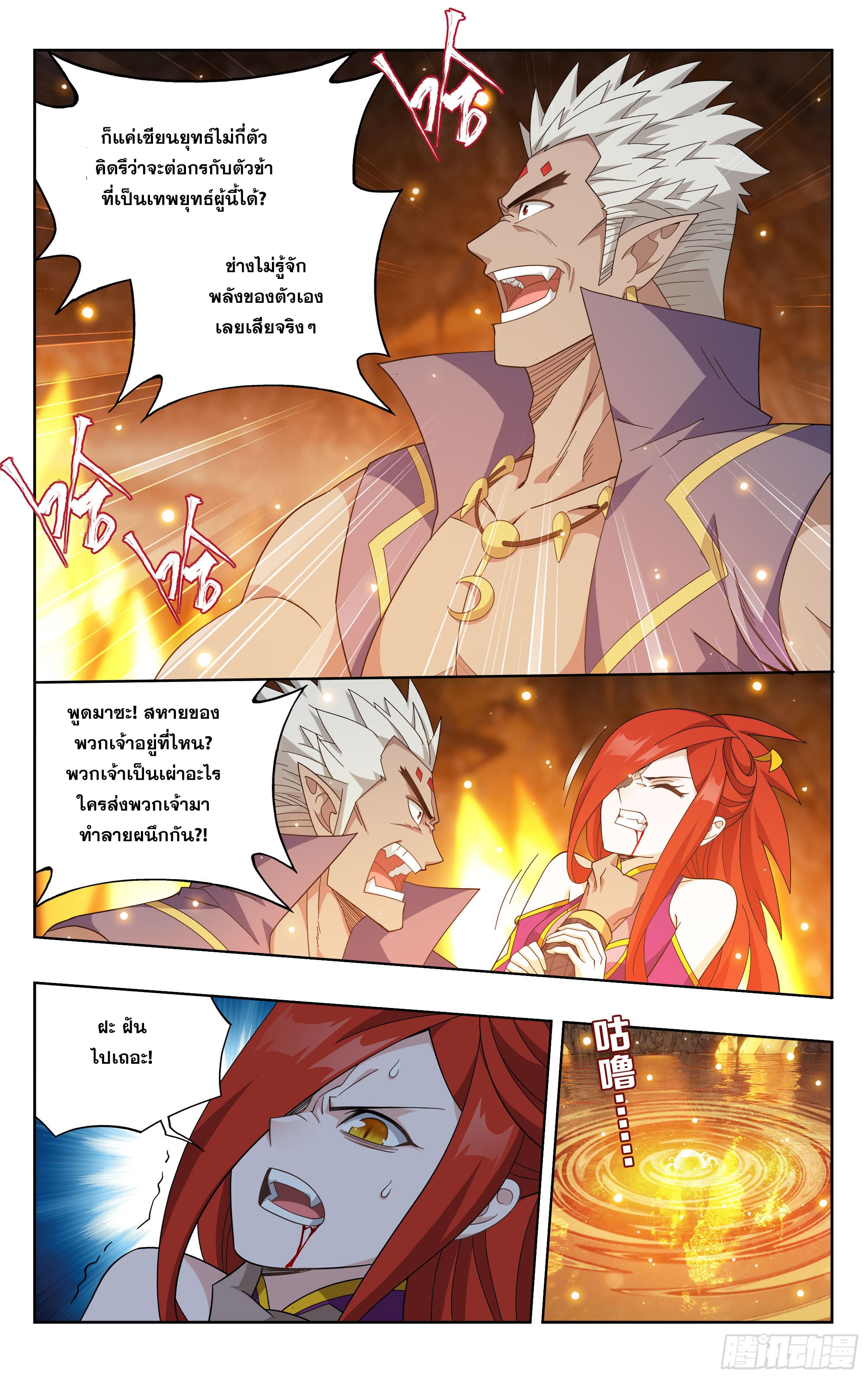 Doupo Cangqiong (ชนจีน) ตอนที่ 96 หน้า 14