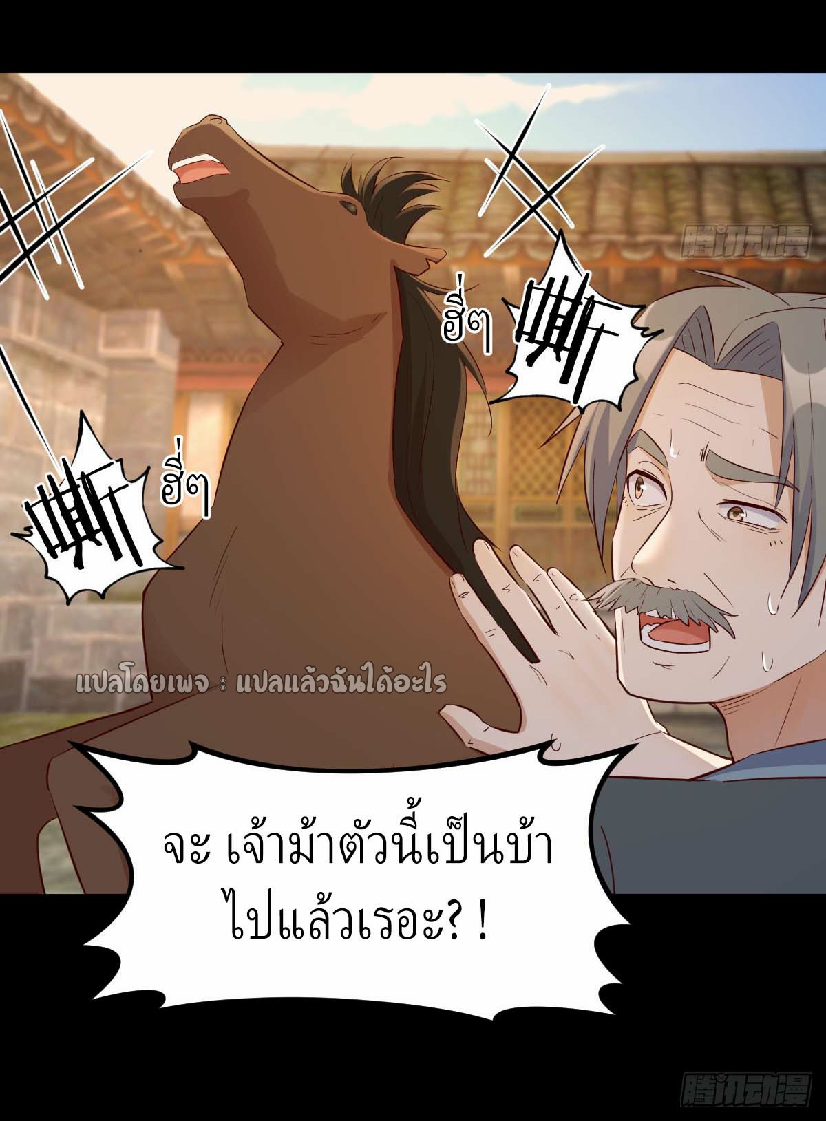 เกิดใหม่ทั้งทีมีเงินแค่เหรีญเดียว ตอนที่ 5 หน้า 28