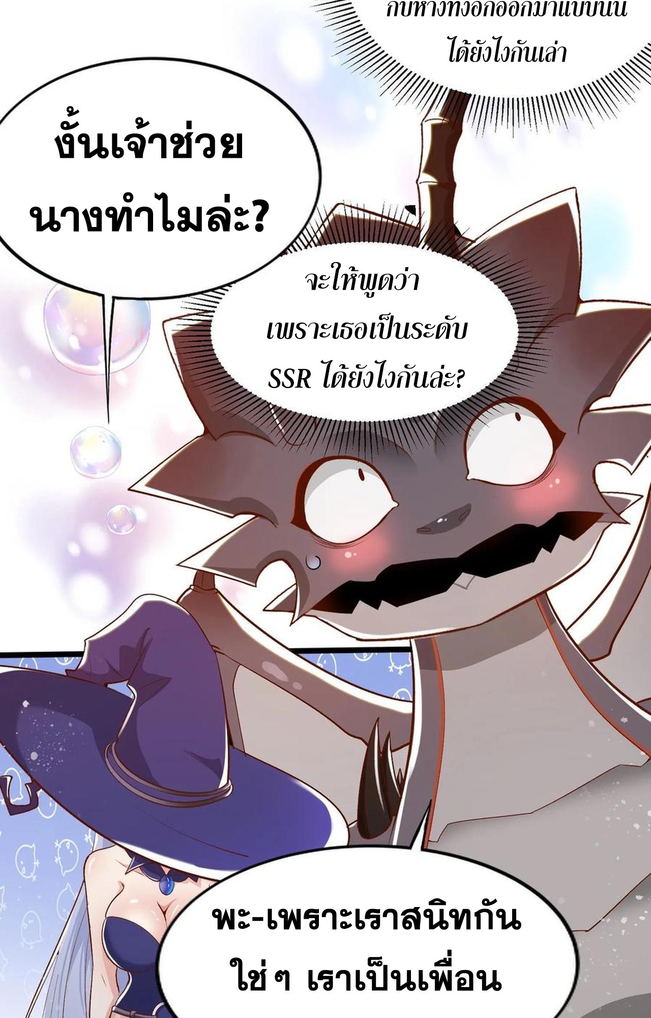 เกิดใหม่เป็นมังกรสายโหดพร้อมระบบรวบรวม NPC สาวสุดแกร่ง ตอนที่ 6 หน้า 37