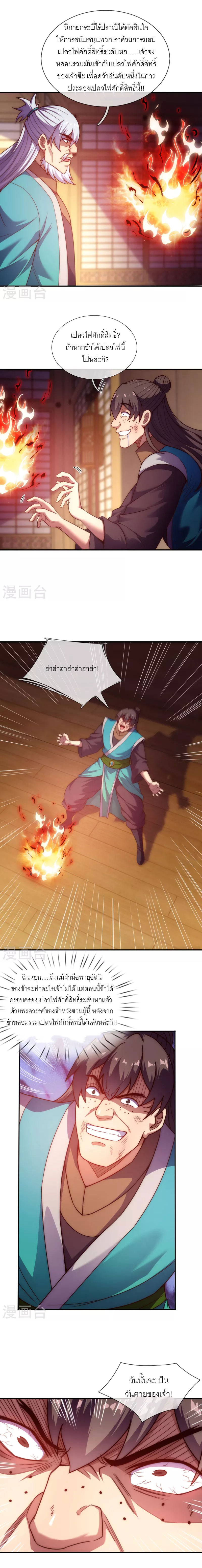 (ชนจีน) The Heavenly Conqueror ตอนที่ 39 หน้า 12