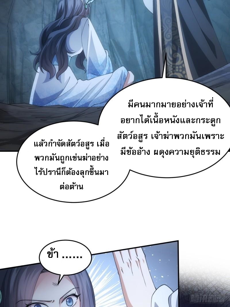 ข้าจะกำหนดชะตาตัวเอง ทันจีน ตอนที่ 144 หน้า 3
