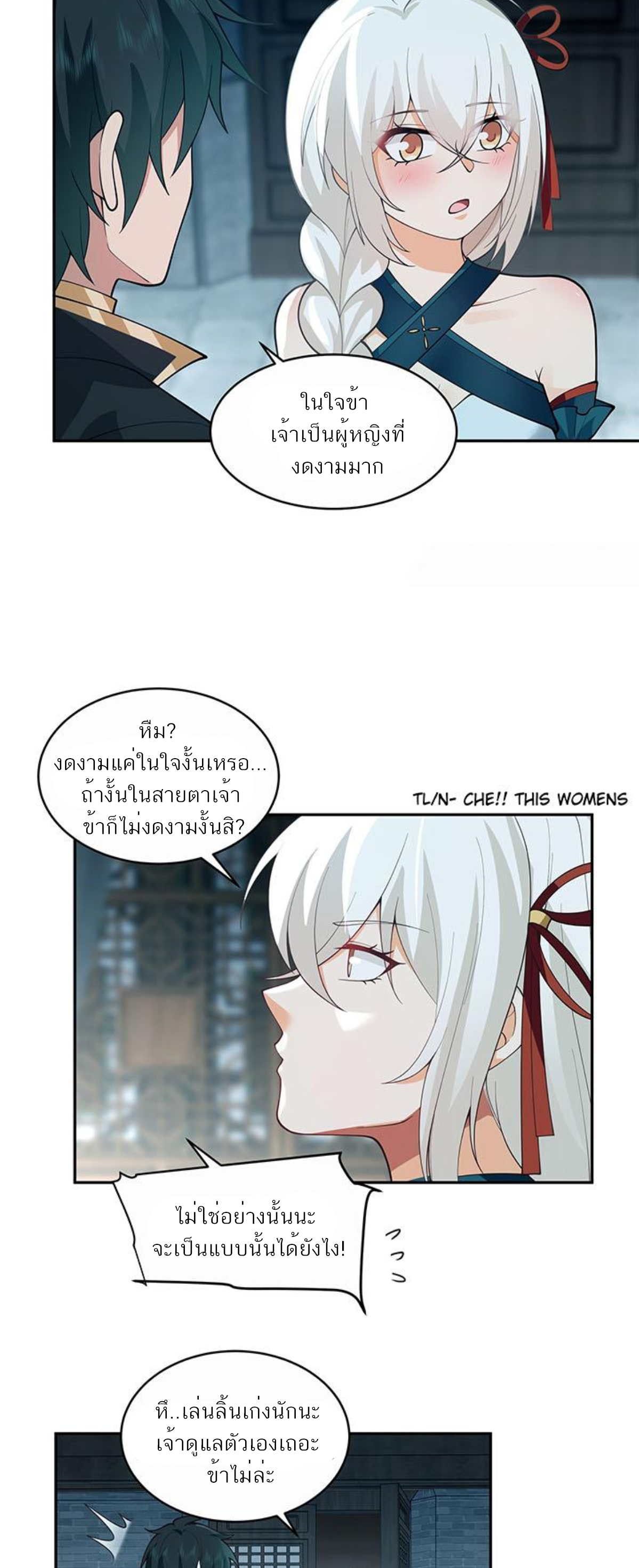 ข้าจะฝัง "พระเจ้า" ลงหลุมเอง !! ตอนที่ 9 หน้า 20