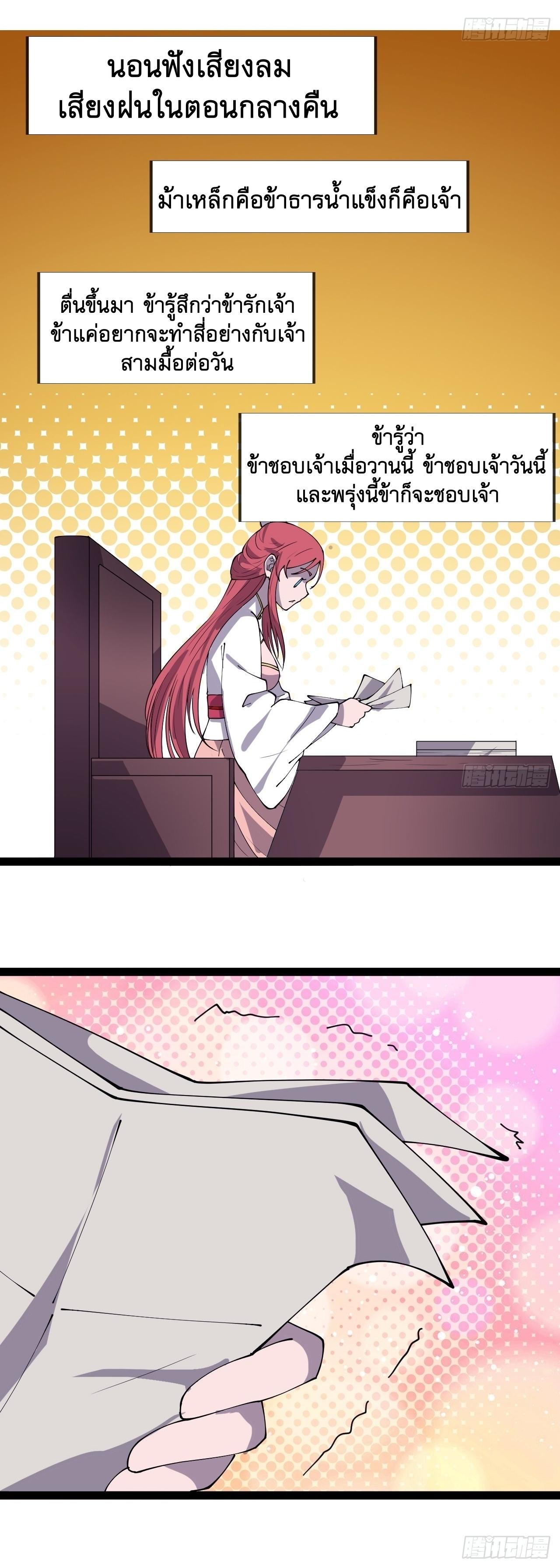 Starting a Mountain ตอนที่ 329 หน้า 11