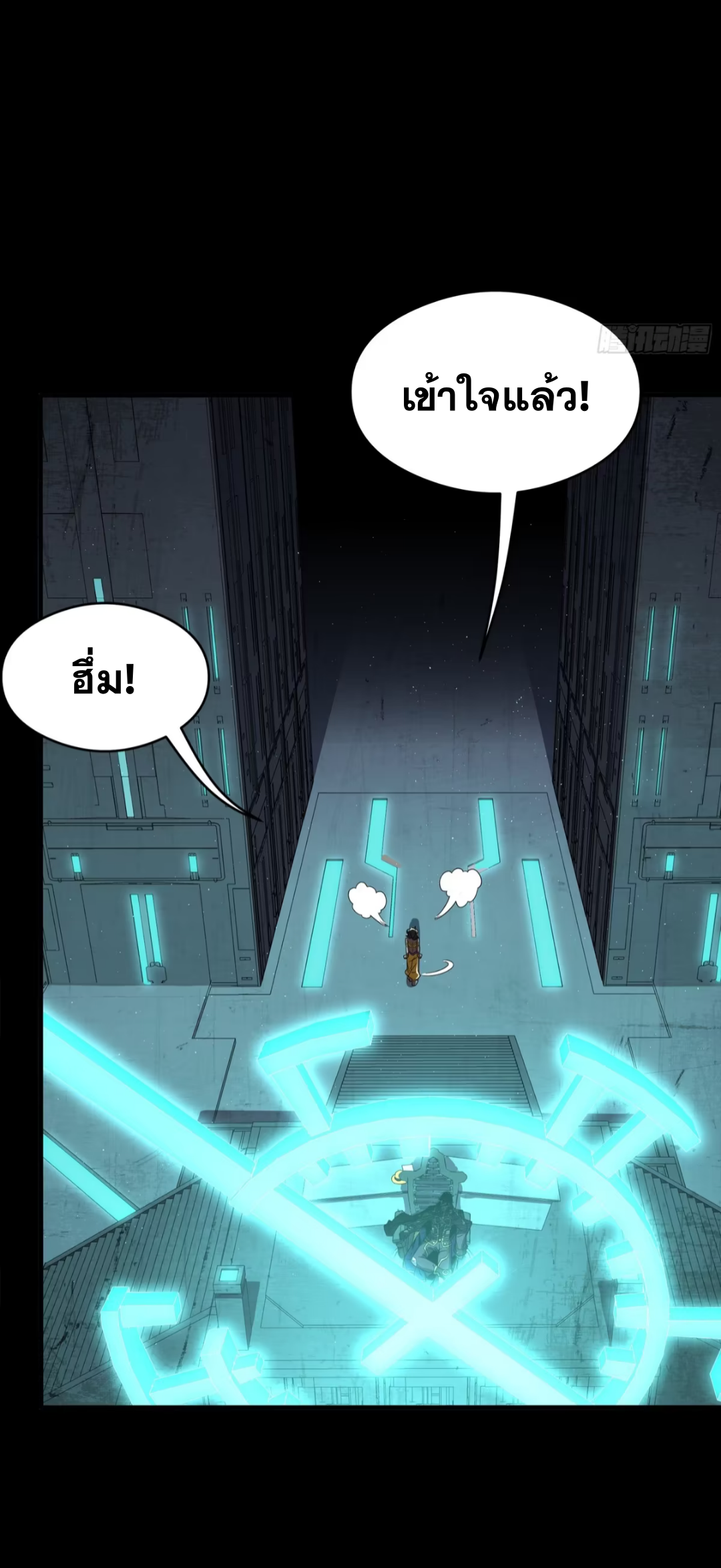 Legend of Star Genera ชนจีน ตอนที่ 251 หน้า 17