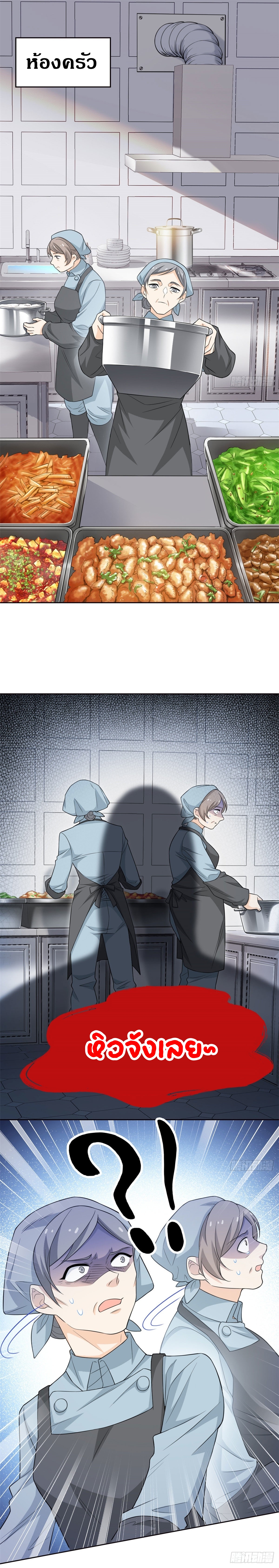 ชายผู้แข็งแกร่งที่ออกมาจากโรงพยาบาลจิตเวช ตอนที่ 20 หน้า 9