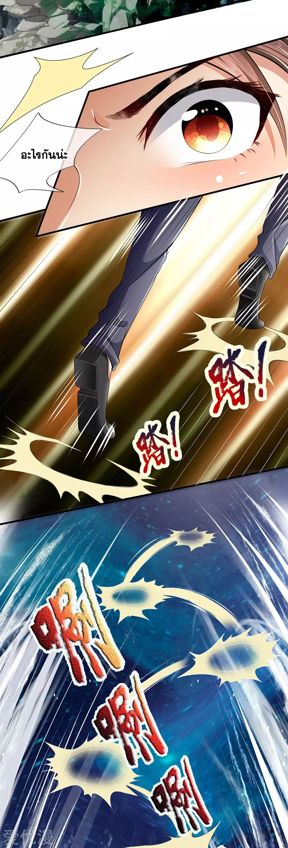 นครเซียนแห่งผู้ต่อต้านสวรรค์ ตอนที่ 153 หน้า 27