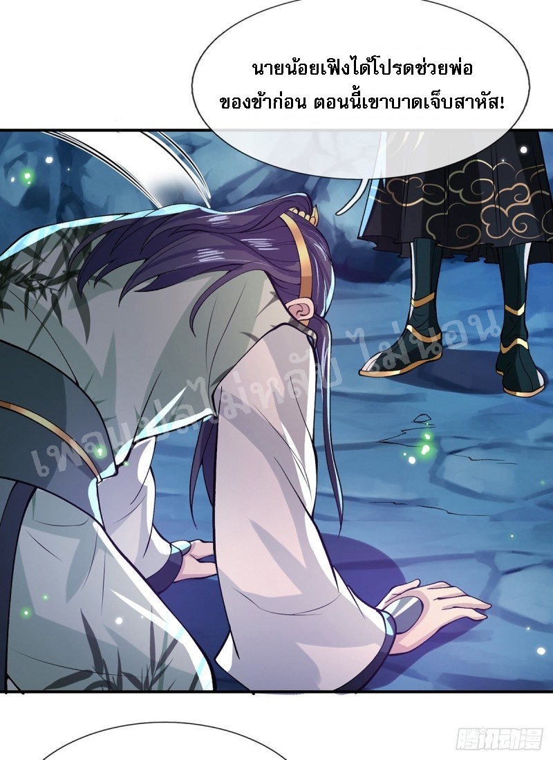 ราชันย์เทพยุทธ์มังกรผงาดฟ้า ตอนที่ 23 หน้า 8