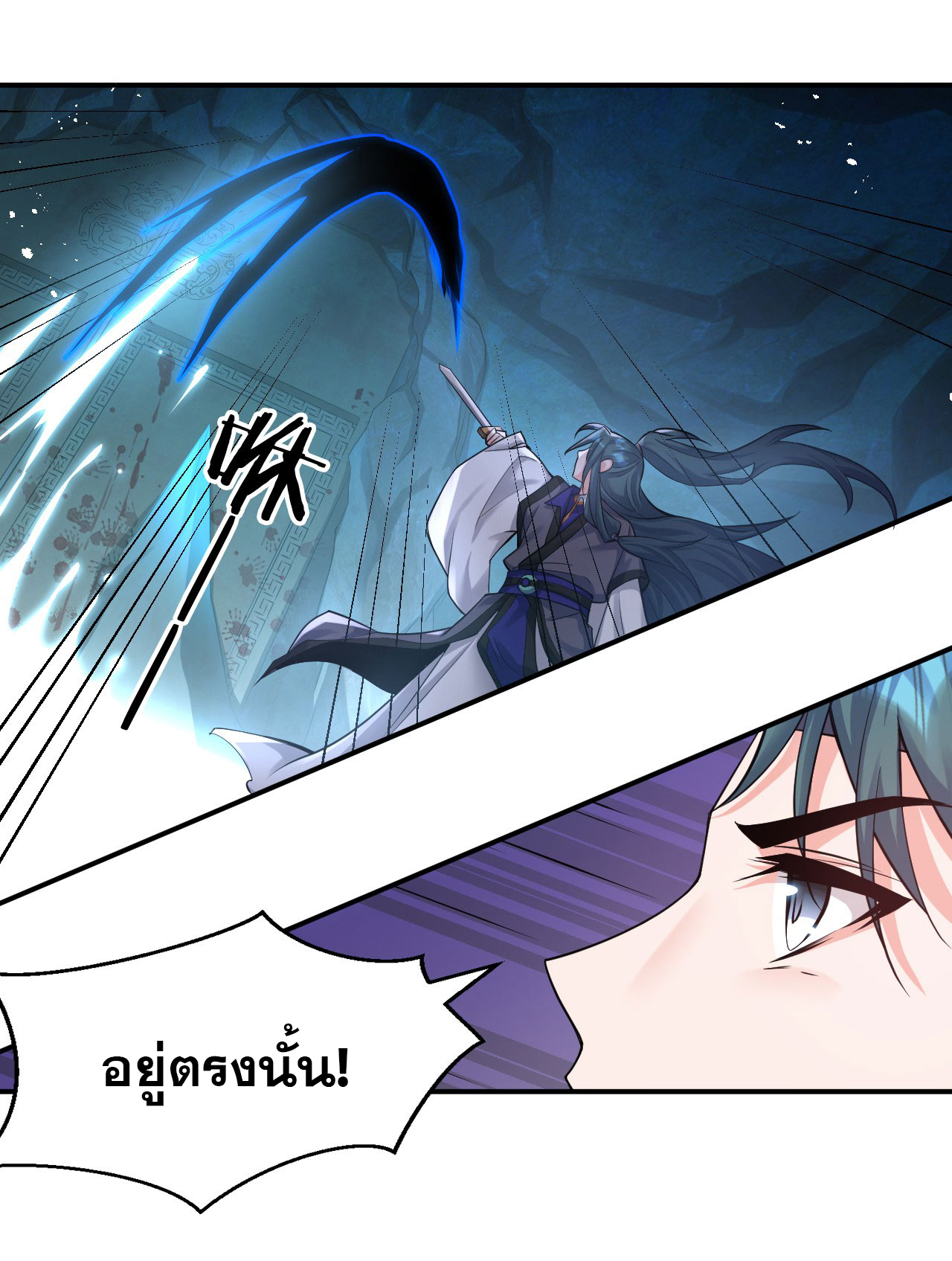 ข้าเพียงต้องการฝึกฝนศิษย์น้องหญิงก็เท่านั้น ตอนที่ 76 หน้า 7