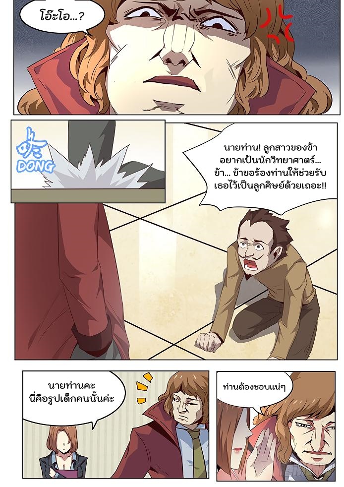 เกิดใหม่เป็นสายพันธุ์ต่างดาว ตอนที่ 42 หน้า 9