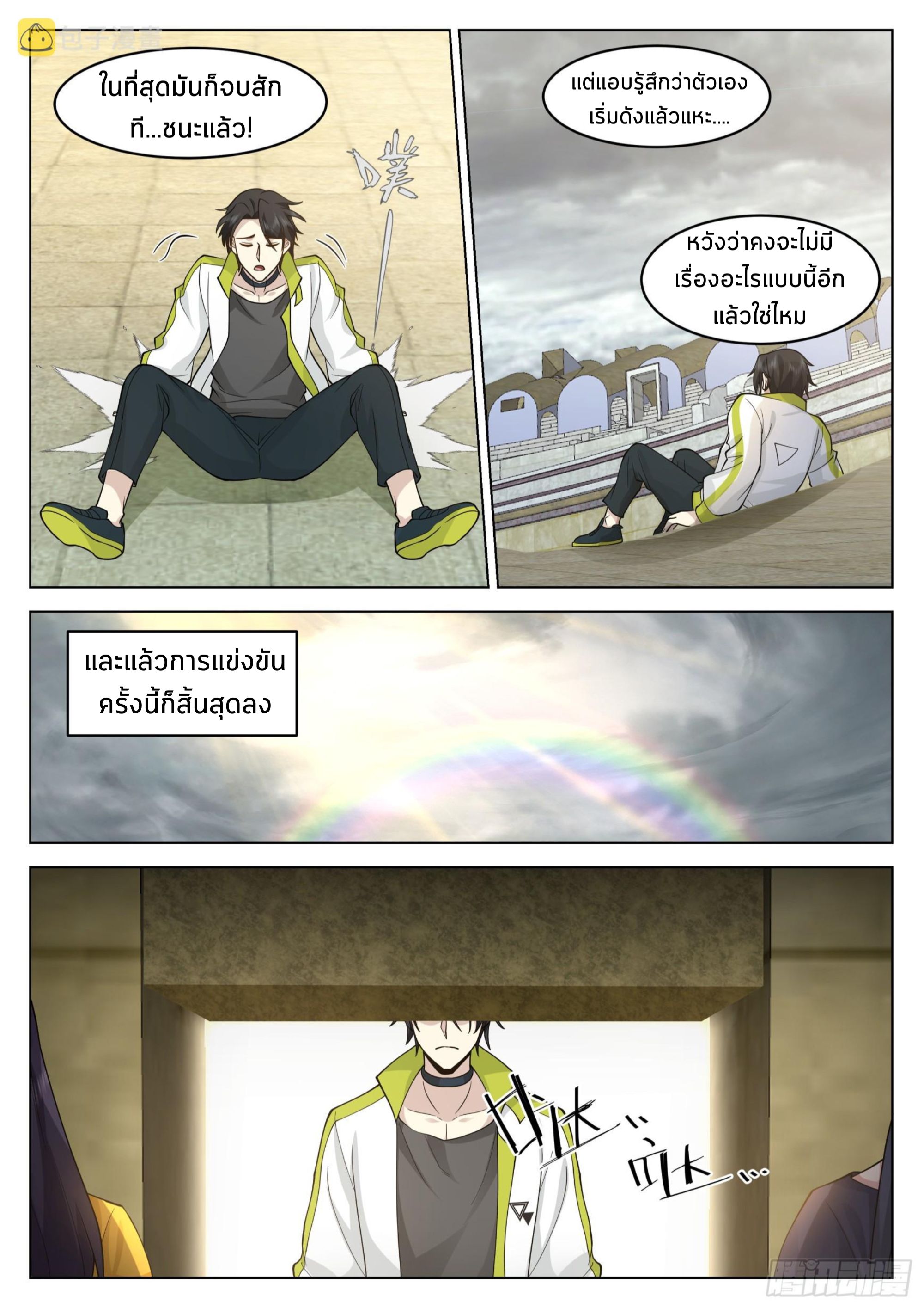 The Supreme Way ตอนที่ 52 หน้า 5