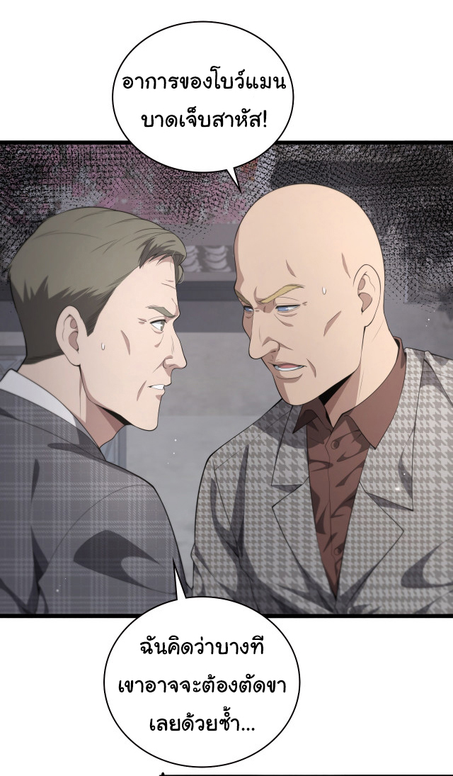 สุดยอดระบบของหมอหลิงหรัน ตอนที่ 215 หน้า 17