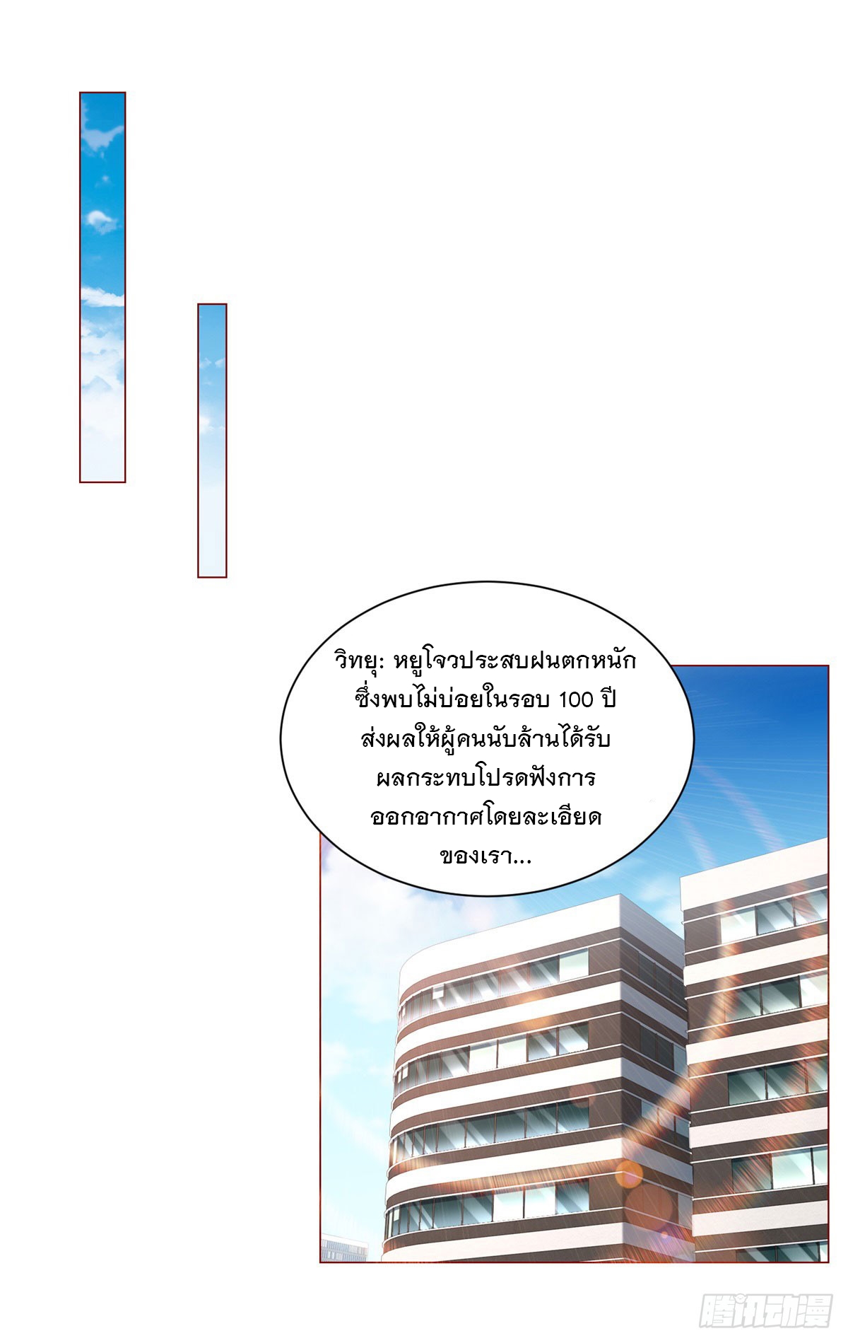 ฉันมีระบบเรียกรถในตำนานสุดเทพ ตอนที่ 57 หน้า 8