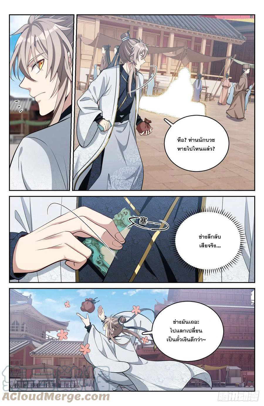 ผู้พิทักษ์รัตติกาล ตอนที่ 67 หน้า 6