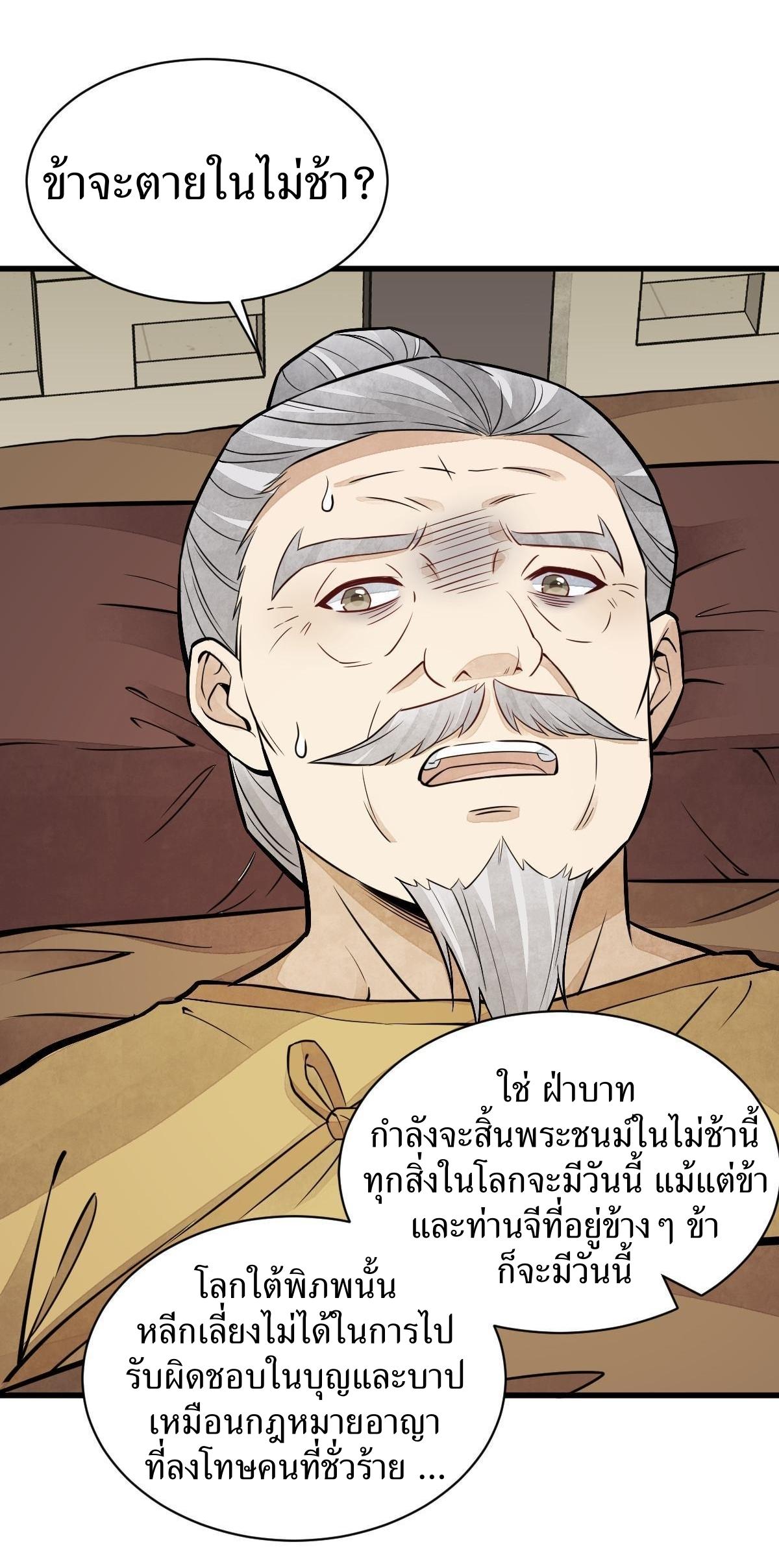 Lan Ke Qi Yuan ตอนที่ 154 หน้า 19