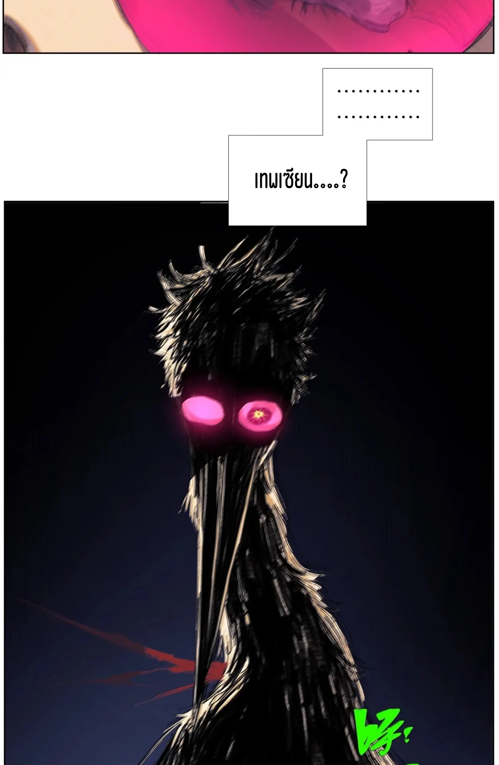 เซียนบุกเบิก ตอนที่ 25 หน้า 24