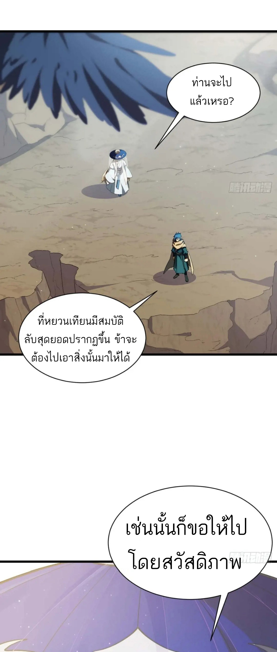กำเนิดร่างเทวะบรรพกาล ตอนที่ 34 หน้า 37