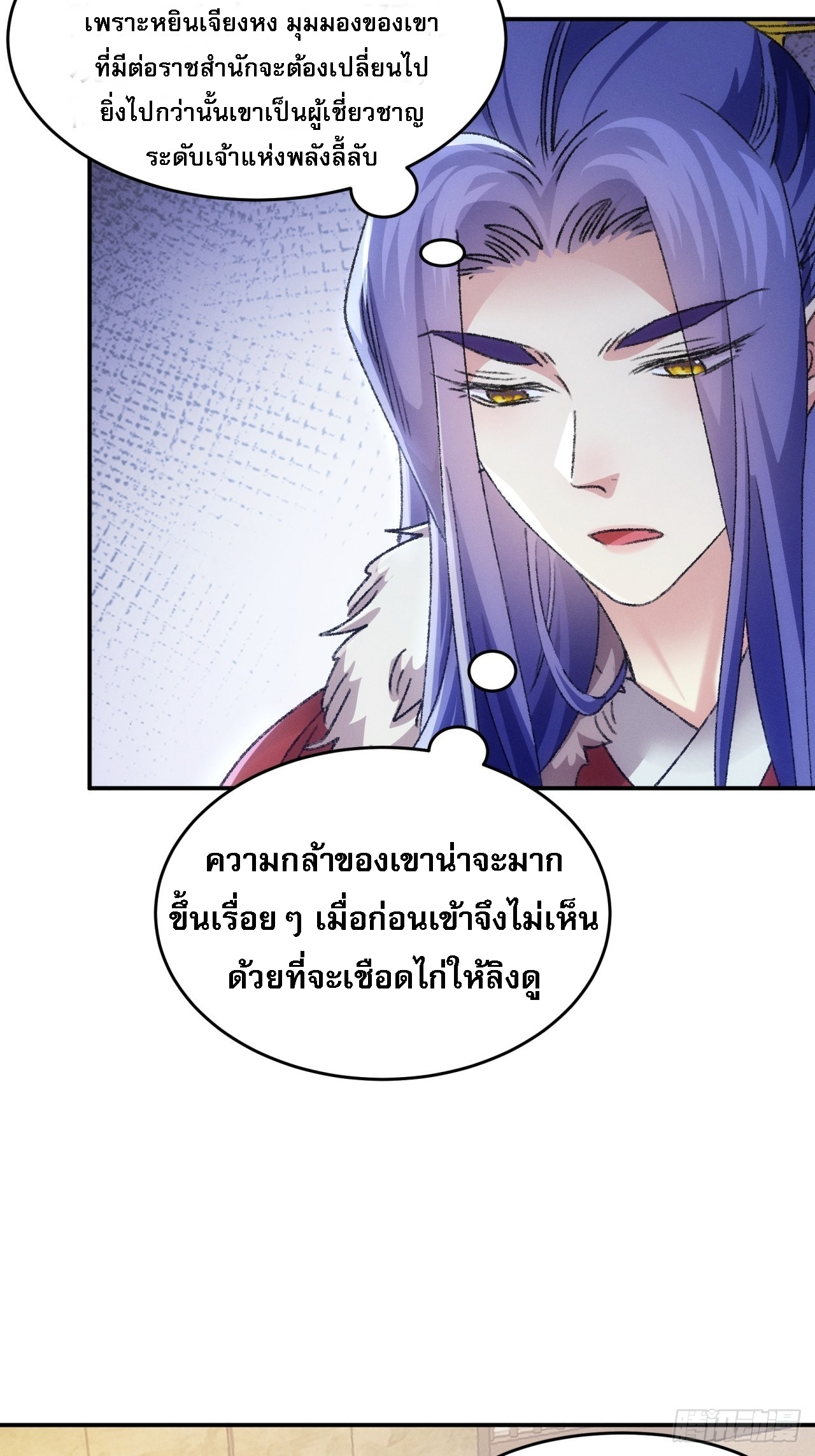 ข้าจะกำหนดชะตาตัวเอง ทันจีน ตอนที่ 170 หน้า 8