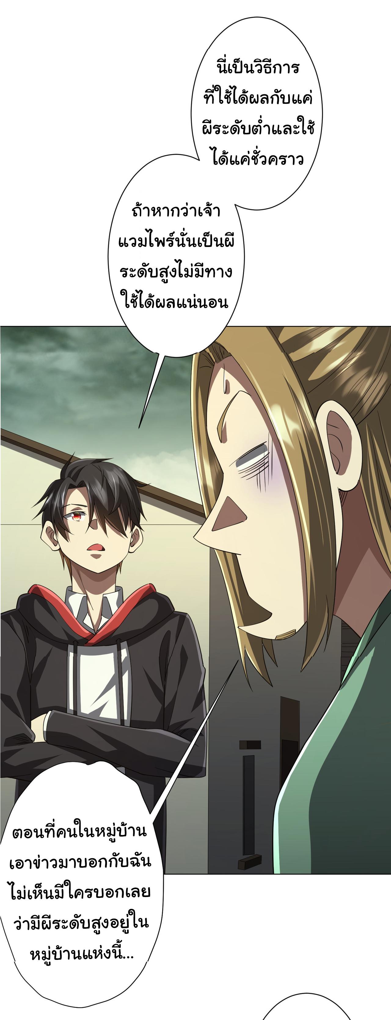 Start with trillions of coins ตอนที่ 84 หน้า 18