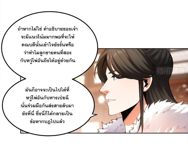 หาญท้าชะตาฟ้า ปริศนายุทธจักร ตอนที่ 52 หน้า 9