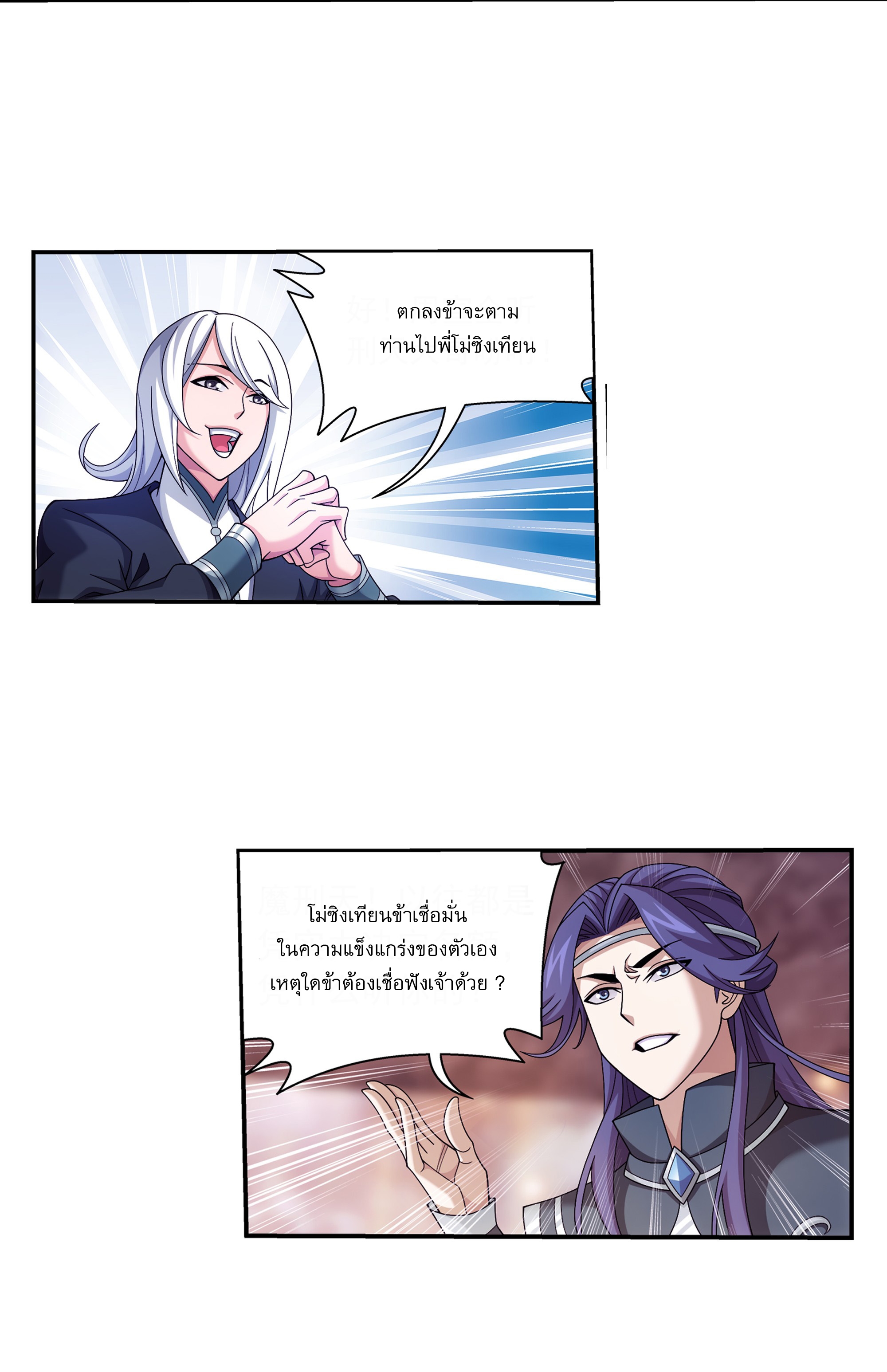 Da Zhu Zai ศึกปรมาจารย์สะท้านฟ้า (ชนจีน) ตอนที่ 286 หน้า 15