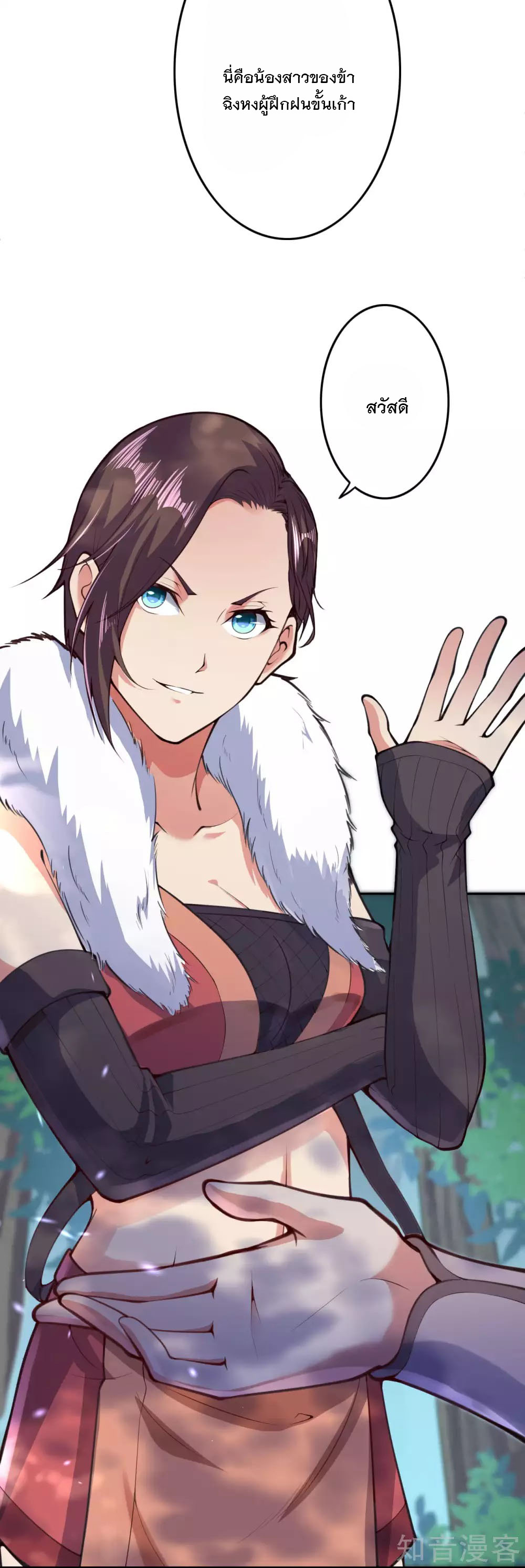 อาณาจักรดาบอมตะ ตอนที่ 21 หน้า 5