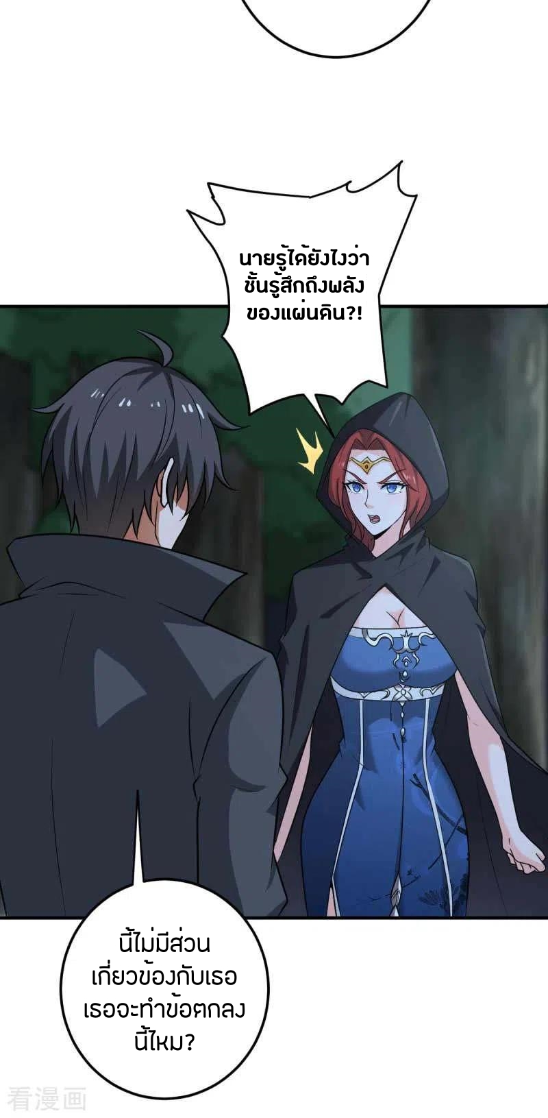 One Sword Reigns Supreme ตอนที่ 95 หน้า 13