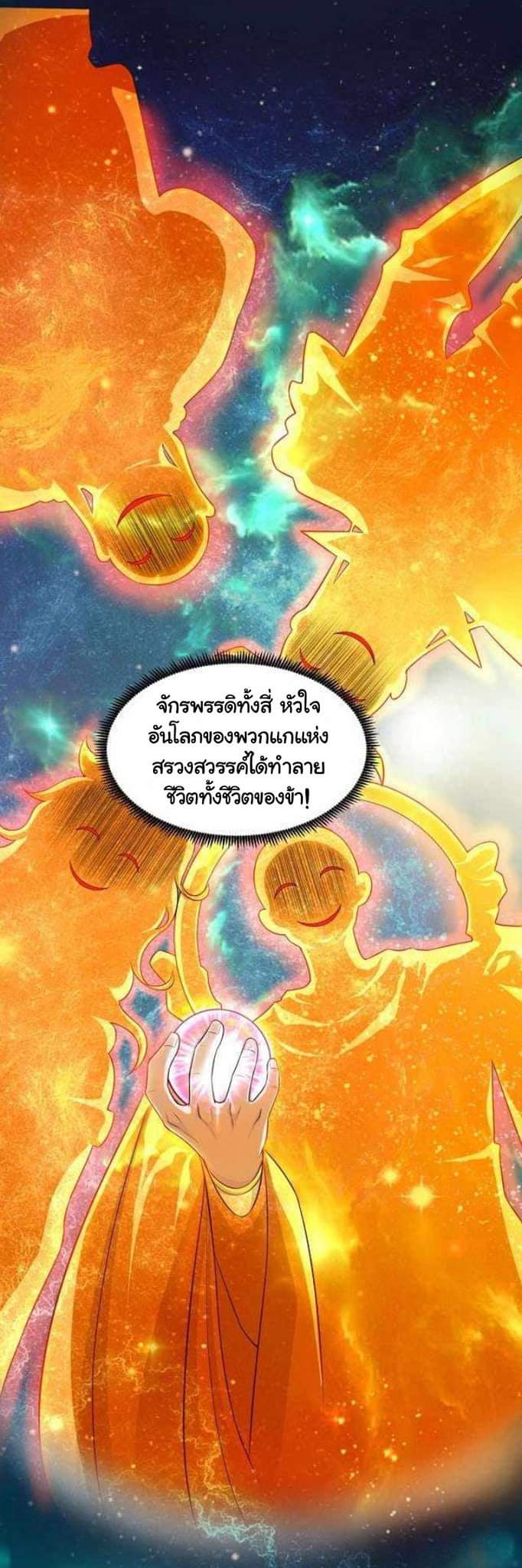 เทพเจ้าจักรพรรดิที่แข็งแกร่งที่สุด ตอนที่ 1 หน้า 12