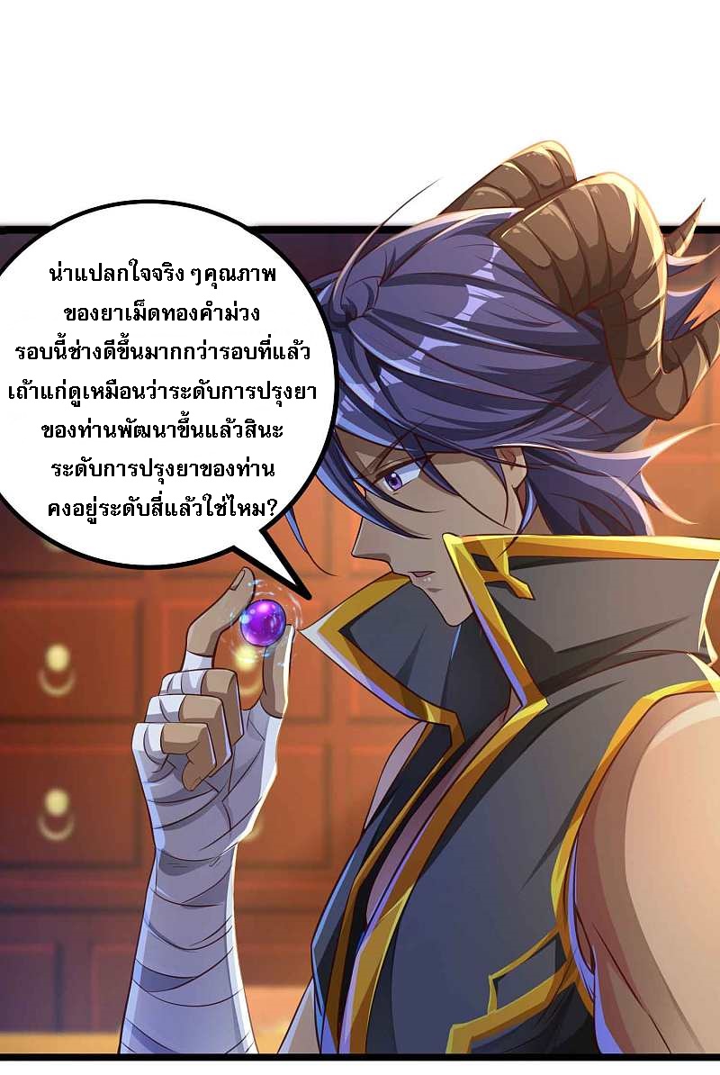 |.การหวนคืนราชันย์เทพสวรรค์ (จบแล้ว) ตอนที่ 9 หน้า 16