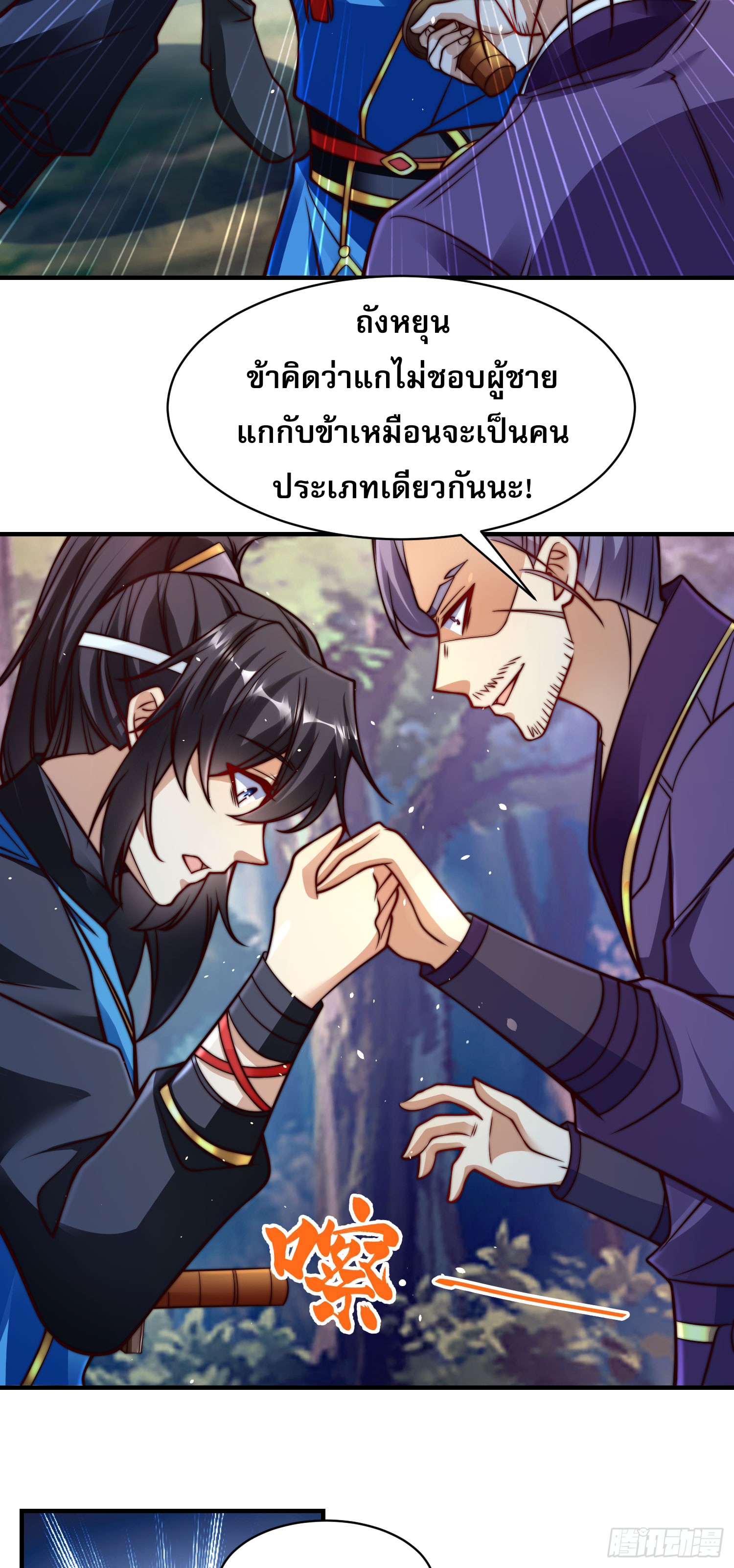 ลูกเขยที่แข็งแกร่งที่สุดในประวัติศาสตร์ ตอนที่ 5 หน้า 54