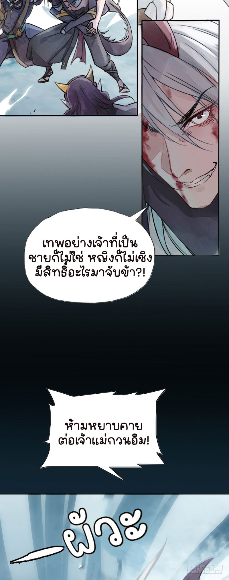 นักล่าหิมะ ตอนที่ 2 หน้า 8