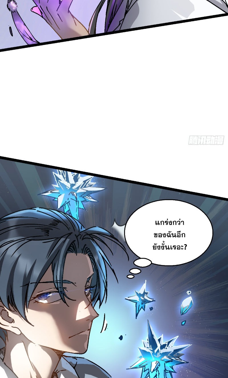 วิวัฒนาการแห่งพลังยุทธ์ขั้นสูง จุดเริ่มต้นจากการตื่นรู้ในฐานะราชาแห่งอสูร! ตอนที่ 1 หน้า 53