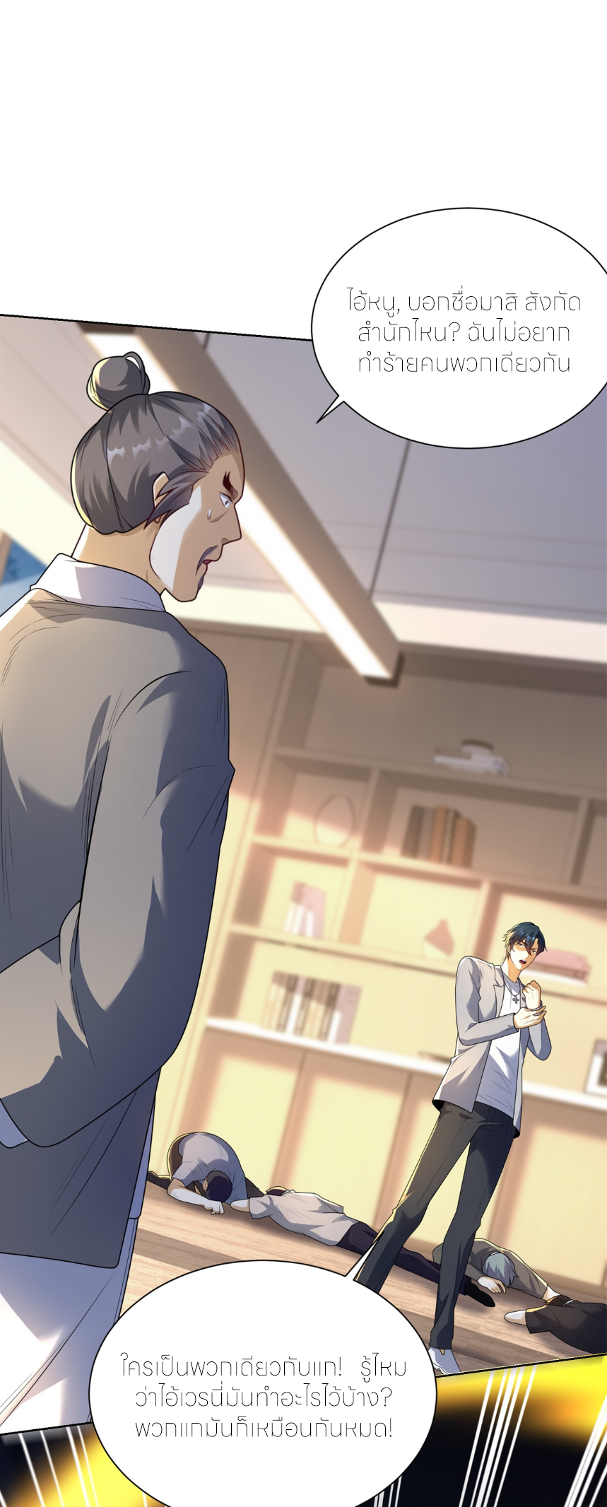 เส้นทางเซียน: ทวงคืนความทรงจำ 🎞️ ตอนที่ 9 หน้า 44