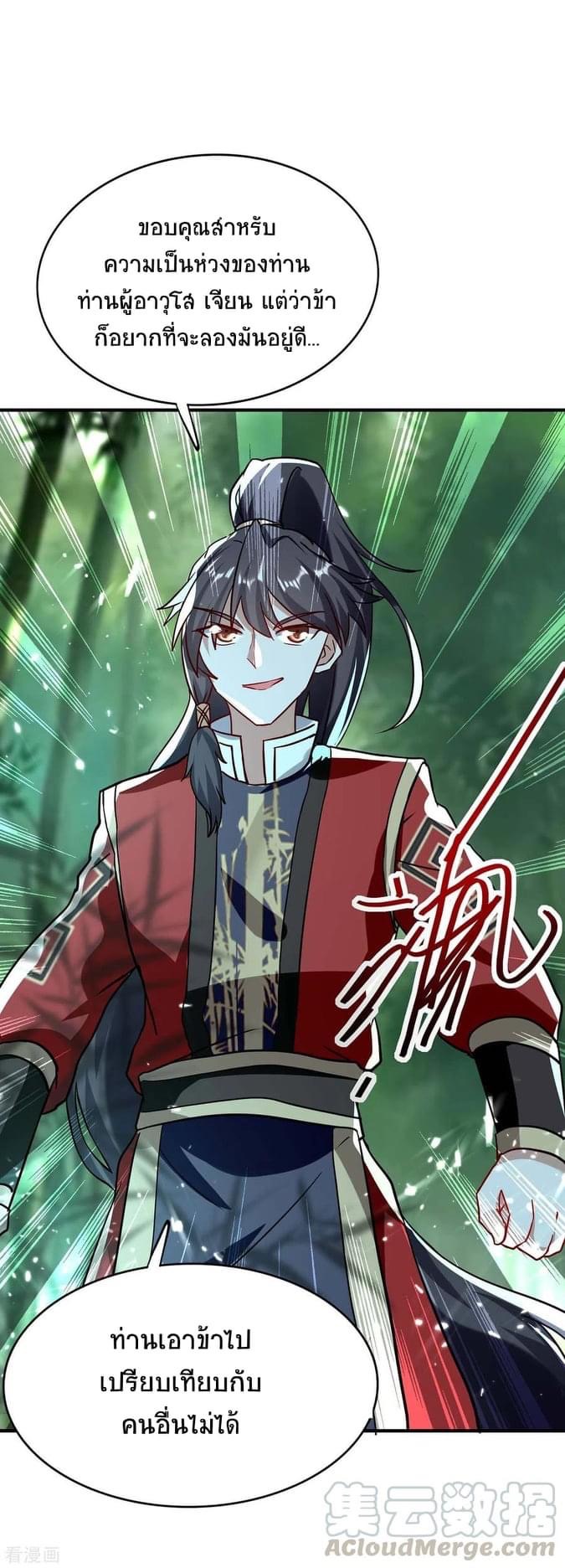 การกลับมาของจักรพรรดิศักดิ์สิทธ์ ตอนที่ 17 หน้า 12