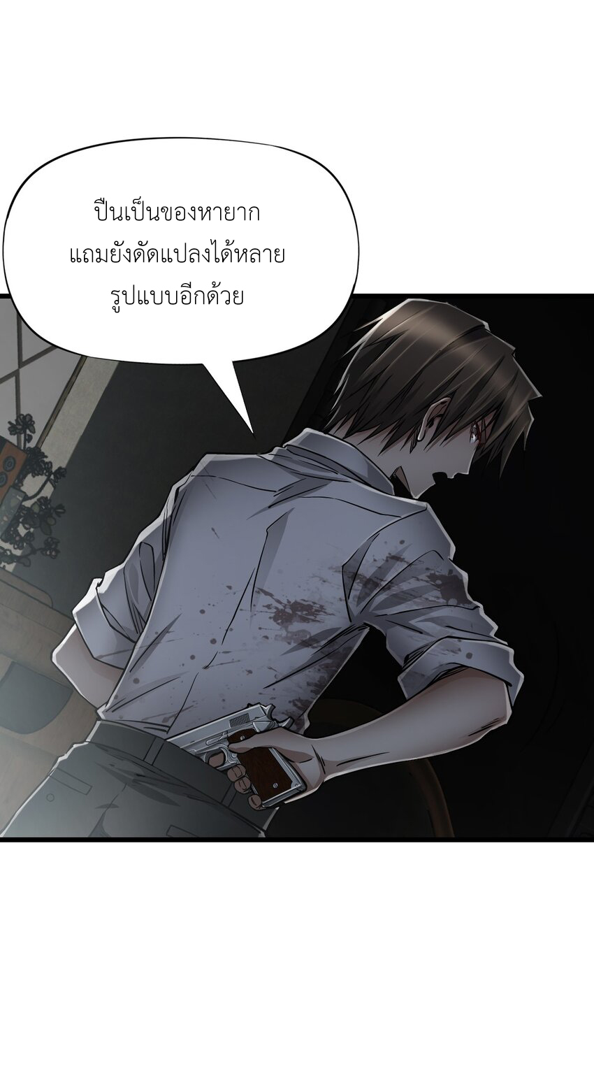ช่างกล วันสิ้นโลก (Apocalypse Mechanic) ตอนที่ 18 หน้า 3