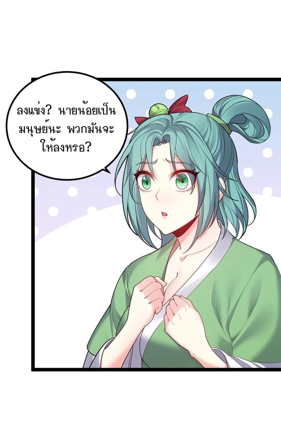 เทพวายร้ายกลับชาติมาเกิดใหม่ ตอนที่ 85 หน้า 20