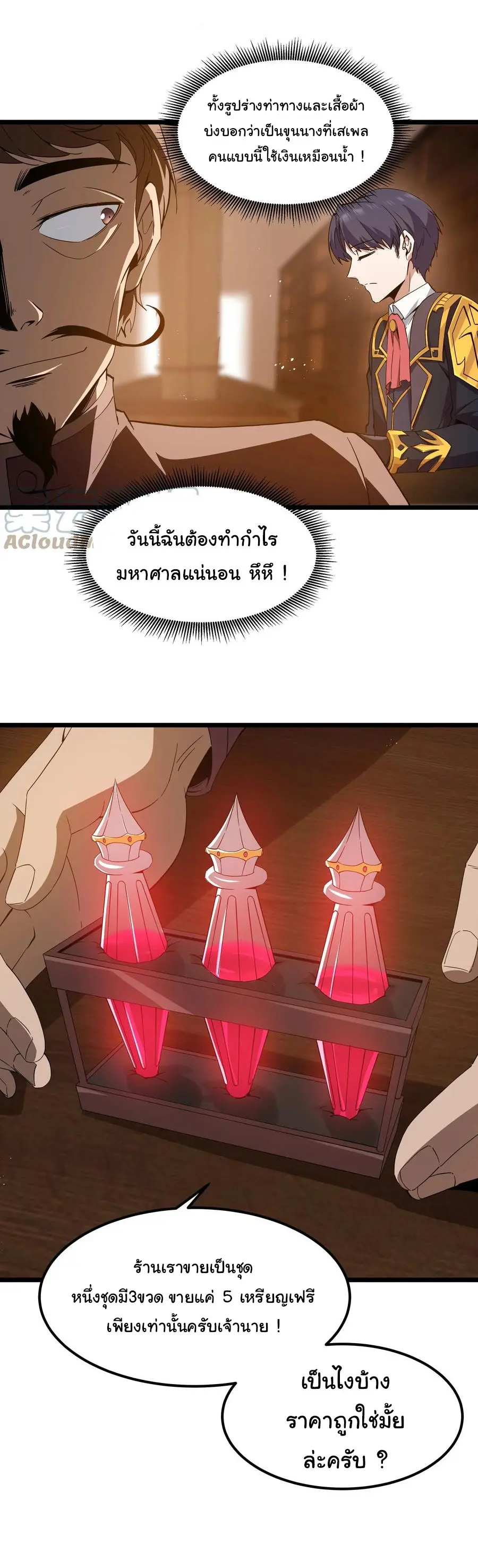 ผู้กล้าอย่างข้าจะพิชิตโลกาด้วยเงิน ( This Hero is a Money Supremacist ) ตอนที่ 7 หน้า 28