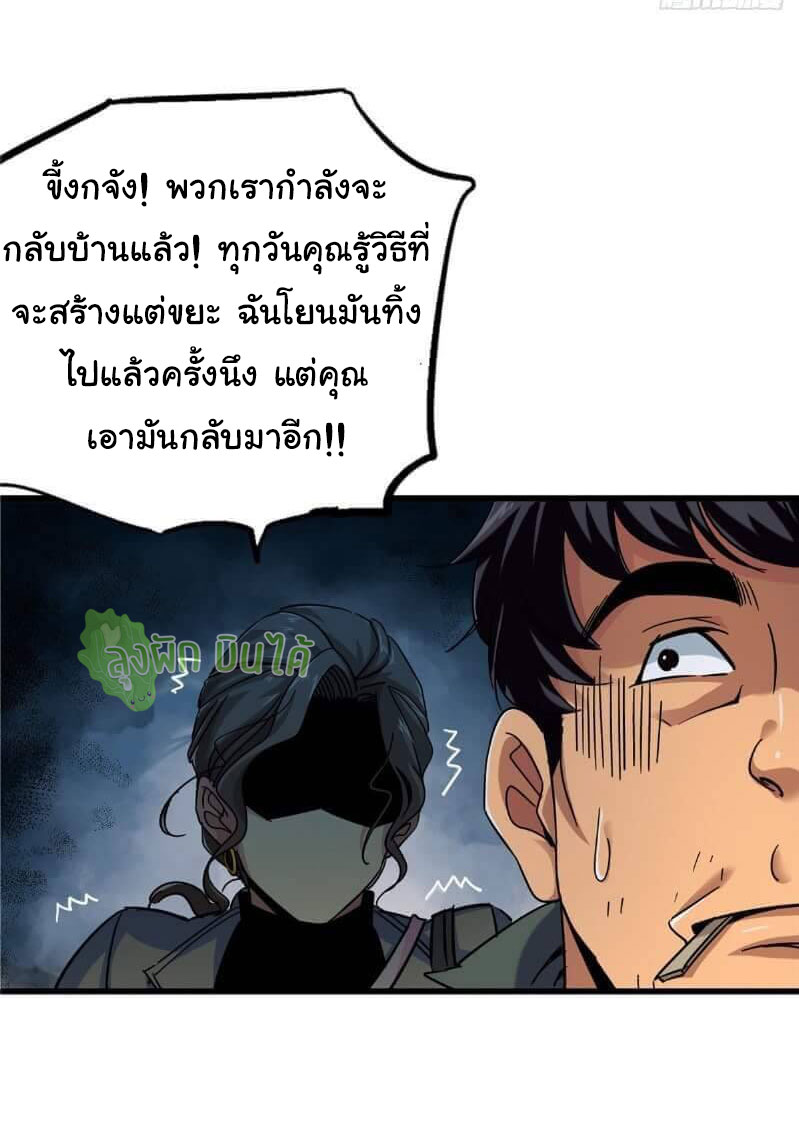 Northern Train X47 ตอนที่ 2 หน้า 25