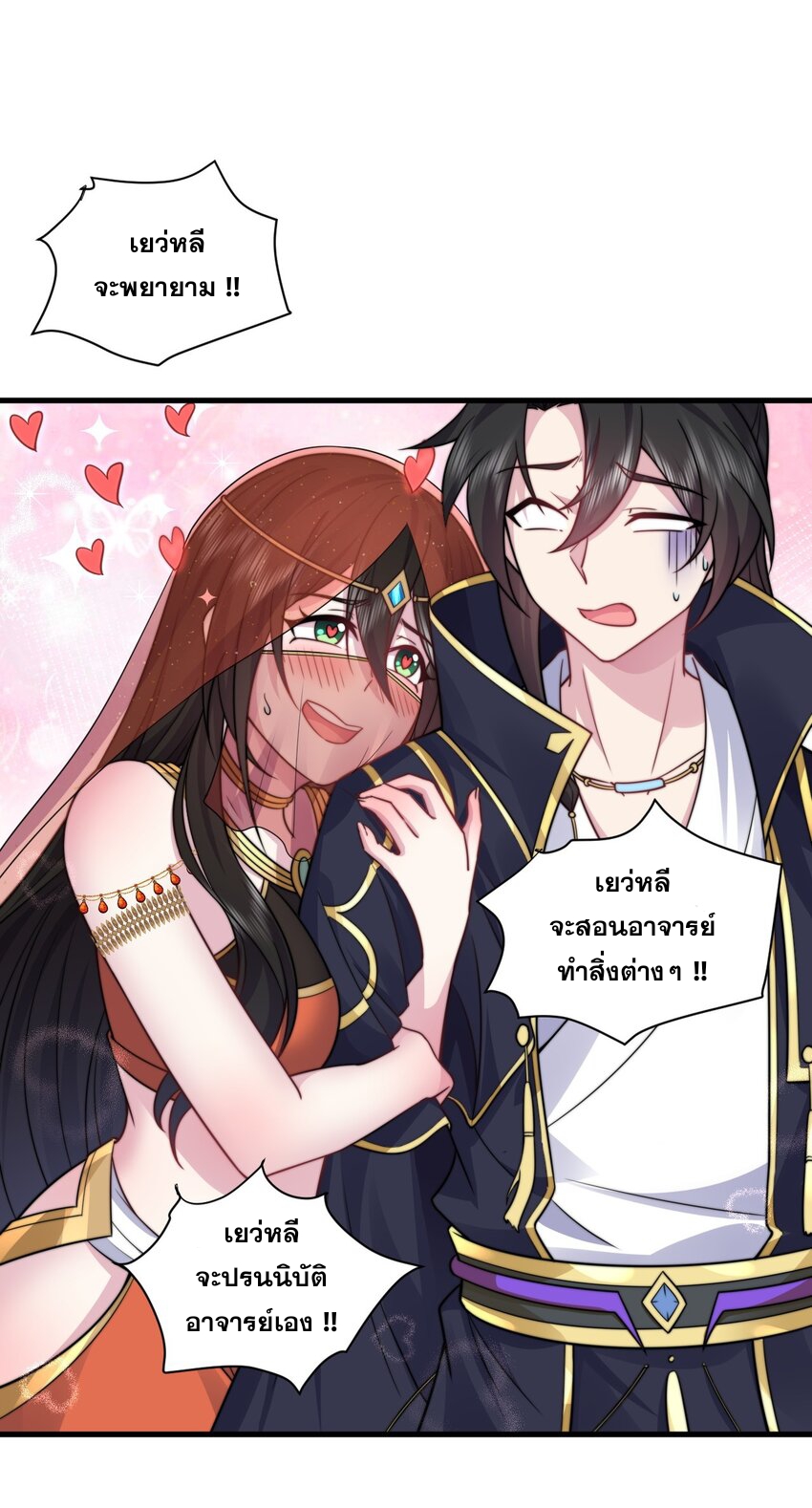 (ชนจีน) อาจารย์จอมวายร้ายกับลูกศิษย์ผู้อยู่ยงคงกระพัน ตอนที่ 78 หน้า 32