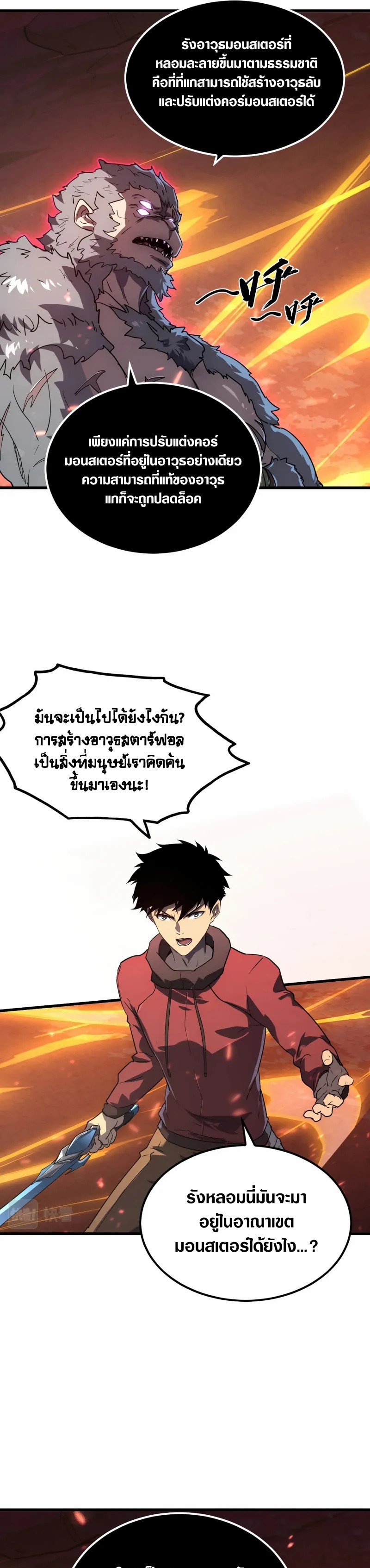 Rise From The Rubble |  เศษซากวันสิ้นโลก ตอนที่ 157 หน้า 4