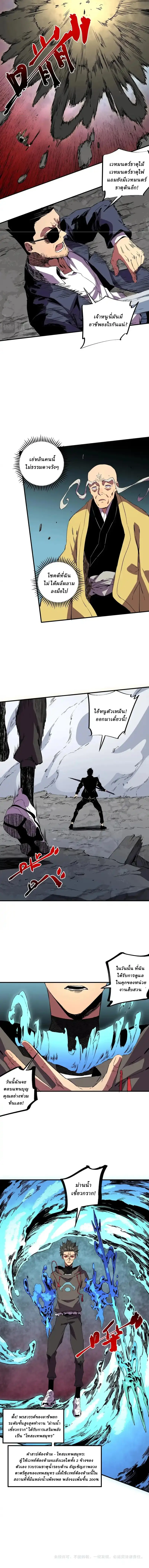 Supreme Curse Master ตอนที่ 37 หน้า 10