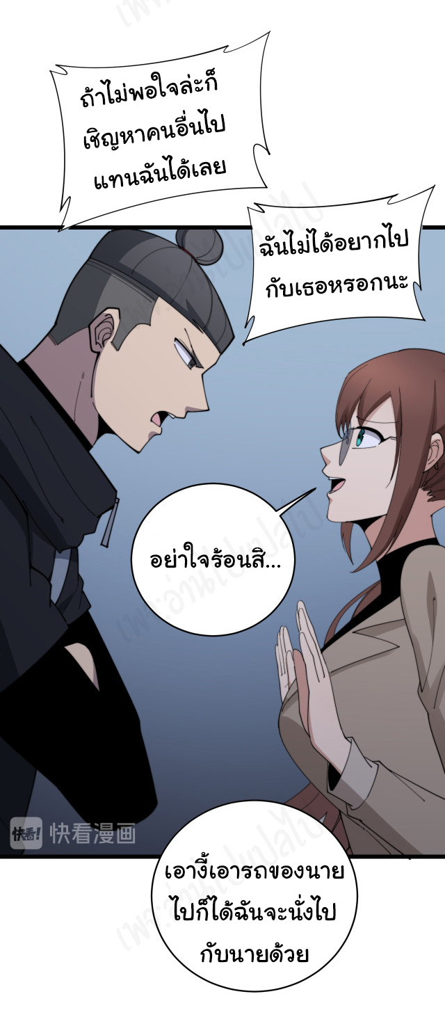 Bad Hand Witch Doctor สุดยอดพ่อมดหมอผี ตอนที่ 185 หน้า 30