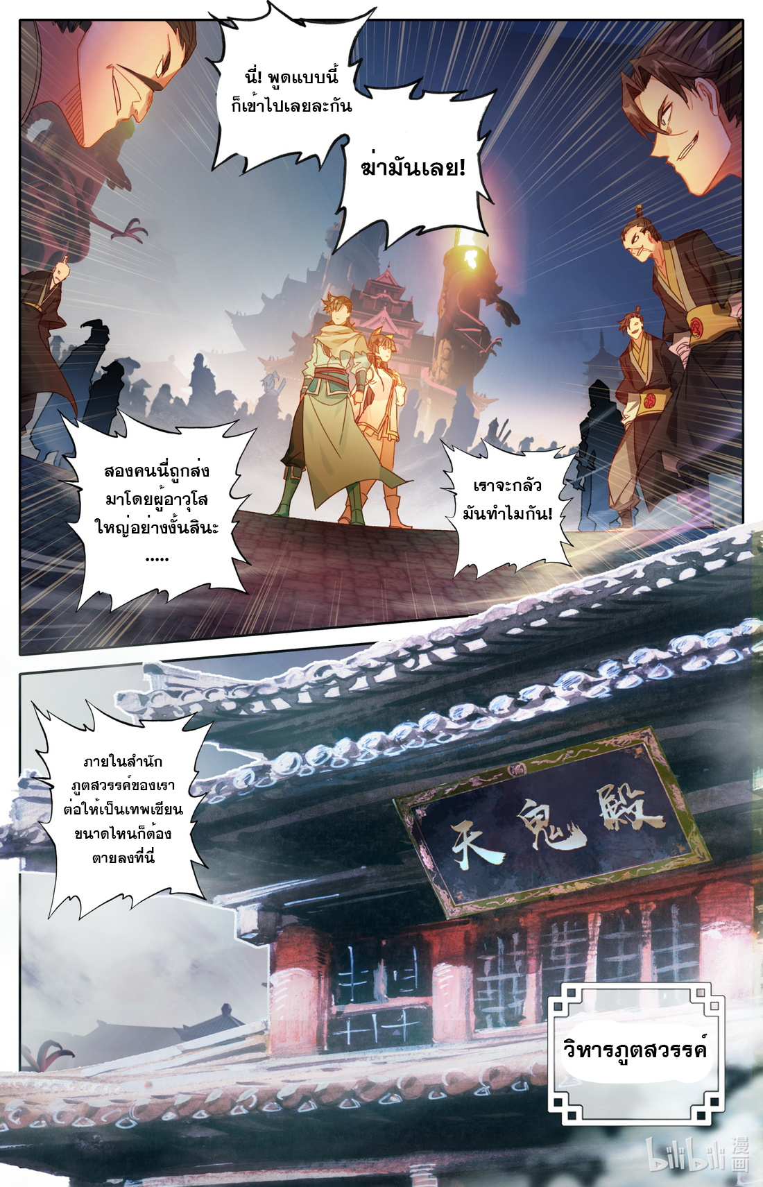 คัมภีร์วิถีเซียน (จบ) ตอนที่ 53 หน้า 8