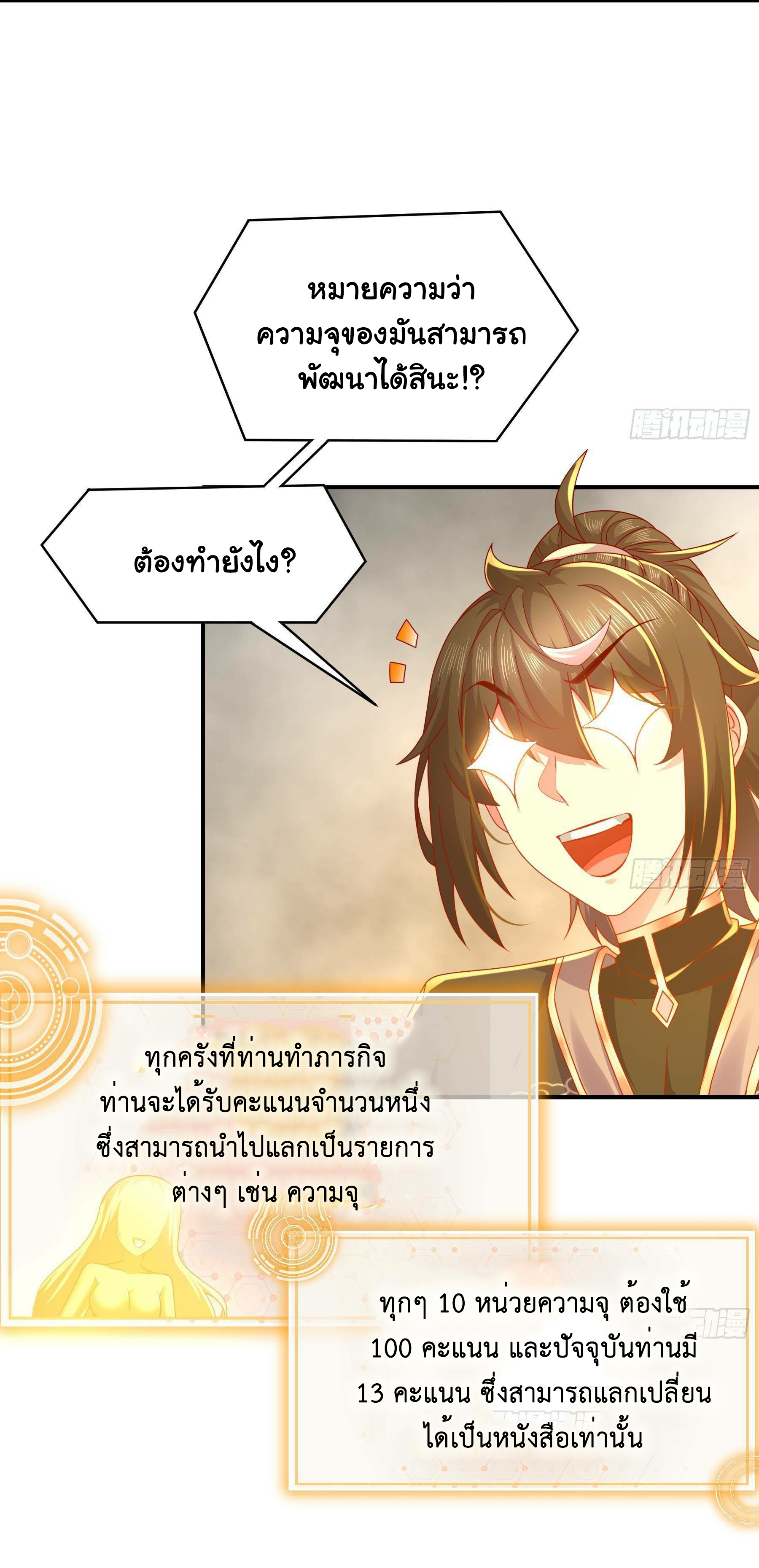 ปกป้องสำนักหญิงล้วนด้วยระบบเช็คอินสุดเทพ (ชนจีน) ตอนที่ 9 หน้า 21