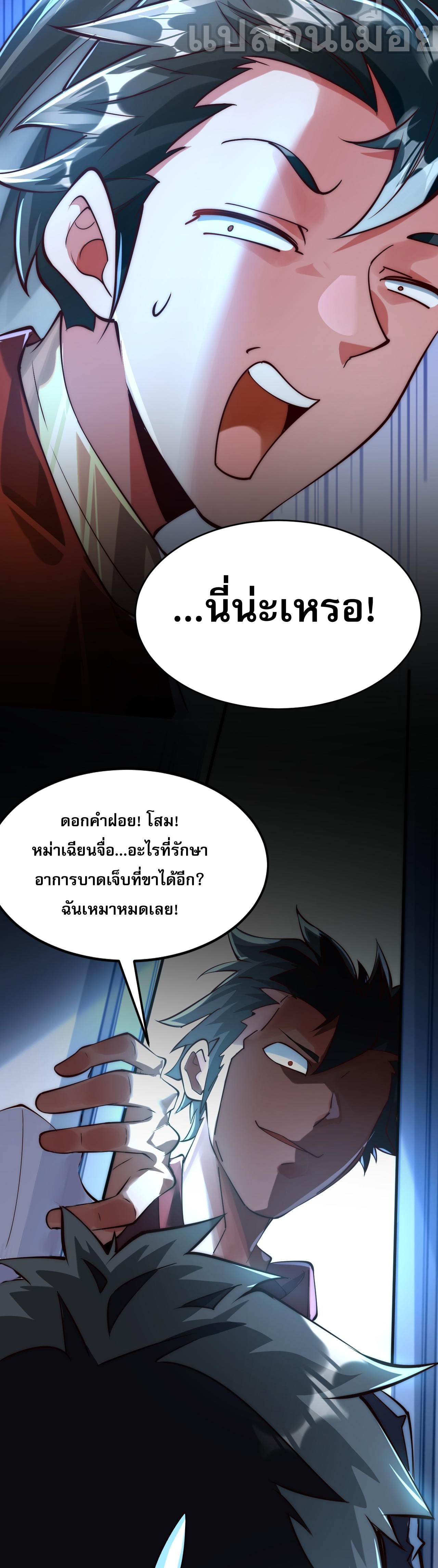 มาถึงก็ขายโอสถเซียนโบราณ แม้แต่จอมเทพยังหวาดผวา ตอนที่ 7 หน้า 25