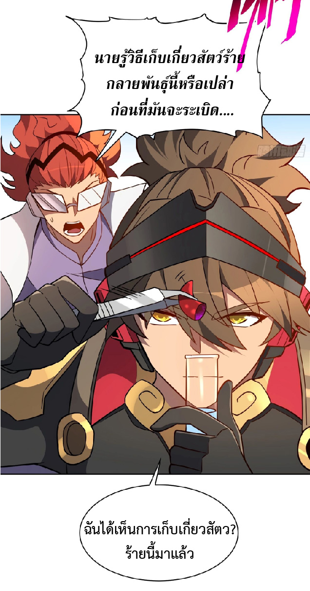 The People On Earth Are Too Ferocious ตอนที่ 147 หน้า 10